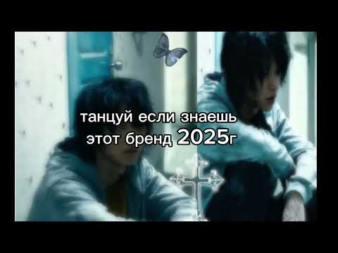 Видео: 🌸Танцуй если знаешь этот тренд 2025 года ( новинка)🌸