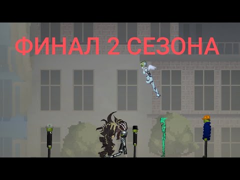 Видео: Зомби апокалипсис в мелон плейграунд 2 сезон 10 серия финал 2 сезона,МЫ НАШЛИ ОГРОМНУЮ БАЗУ ВЫЖЕВШИХ