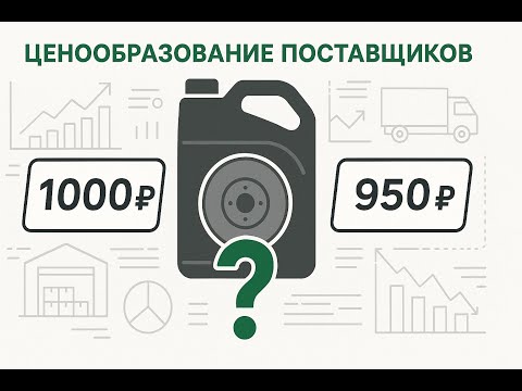 Видео: Почему «перекупы» продают РРЦ дешевле дистрибьюторов? Реальный разбор цен у поставщиков запчастей.