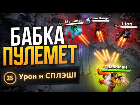 Видео: СНЕПКА через ФИЗИЧЕСКИЙ УРОН 🔥 Травоман Дота 2