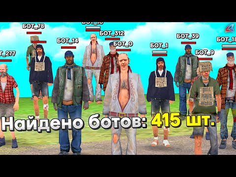 Видео: НА СЕРВЕР ЗАШЛА АРМИЯ БОТОВ
