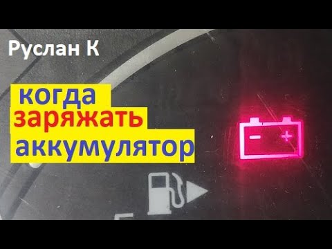 Видео: Аккумулятор. Через какое время заряжать. Чтоб работал долго и без проблем. #RuslanK