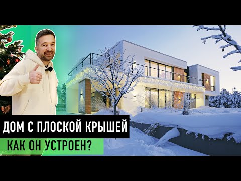 Видео: Обзор реализованного загородного дома в стиле минимализм в Ольшанниках