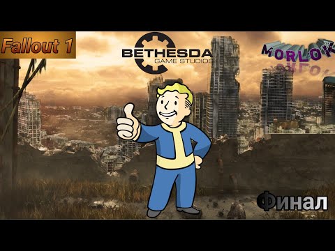 Видео: Fallout 1/Финал