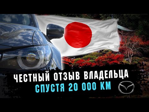 Видео: МАЗДА CX-9 обзор после 20 000 км пробега