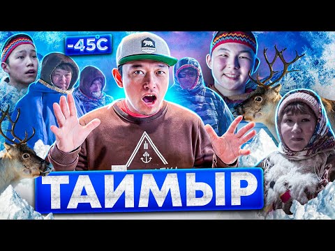 Видео: Полуостров Таймыр - история, культура и жизнь людей | Александр Петровец