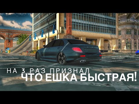 Видео: НА 3тий РАЗ ОН ПРИЗНАЛ, ЧТО ЕШКА БЫСТРАЯ/Car Parking multiplayer