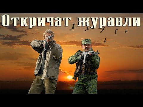 Видео: Откричат журавли - все серии (2009)