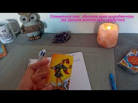 Видео: Важливо знати про Таро. Доленосний вжкий унікальний урок таро.