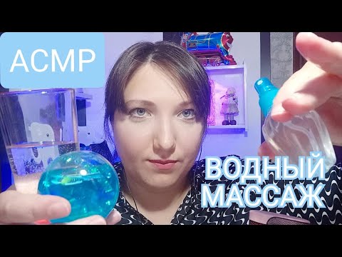 Видео: АСМР МАССАЖ лица и головы для охлаждения. Ролевая игра для мурашек и расслабления. Шепот и триггеры 