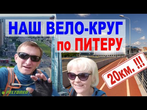 Видео: Велопрогулка по Питеру на 20 км. Приморский район, Крестовский и Каменный острова, Черная речка.