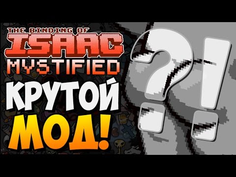 Видео: КРУТОЙ МОД! ► The Binding of Isaac: Mystified |171|