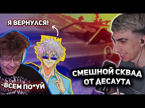 Видео: ДЭНЖЕР ЛЕХА СО СКАЕМ ЗАВОЗЯТ КОНТЕНТ ДЕСАУТУ | des0ut, k1im, dangerlyoha и skywhywalker играют PUBG