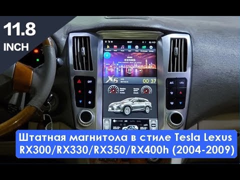Видео: Штатная магнитола в стиле Tesla Lexus RX300/RX330/RX350/RX400h (2004-2009) 6 Core Android CF-3245-X6