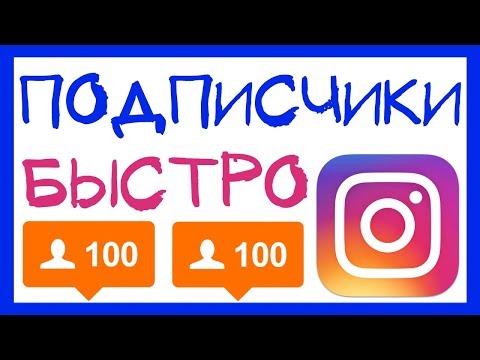 Видео: БЫСТРАЯ РАСКРУТКА ИНСТАГРАМ 2019. СЕРВИС ДЛЯ ПРОДВИЖЕНИЯ INSTAPLUS