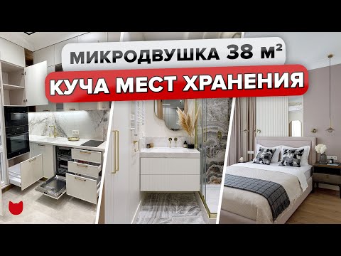 Видео: 🔥 Обзор СВЕТЛОЙ двушки 38 кв м! КУЧА мест ХРАНЕНИЯ! ТАЛАНТЛИВЫЙ дизайнер интерьера РУМ Тур