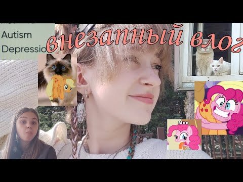 Видео: Спонтанный влог визажистки 💅✨