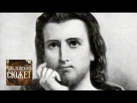 Видео: Пьер Абеляр. "Да будет воля Твоя" / Библейский сюжет / Телеканал Культура