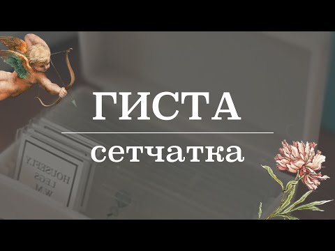 Видео: Сетчатка глаза (строение, разбор препарата)  | Гистология