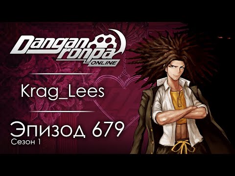 Видео: На пути к счастью | Эпизод #679, Сезон #1 | Danganronpa Online