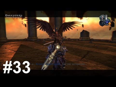 Видео: Аваддон Darksiders Прохождение