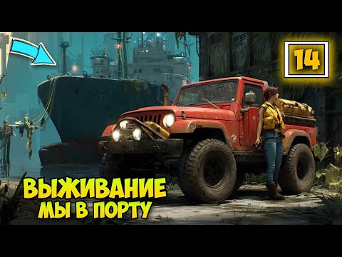 Видео: No One Survived #14 - Выживание в Порту - Новая карта - Обновление 2025