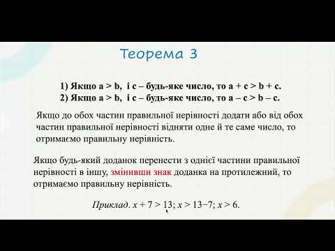 Видео: Основні Властивості числових нерівностей