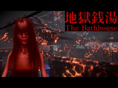 Видео: 3 ДЕНЬ И НЕТ МОЛОКА, The Bathhouse Re, серия 2