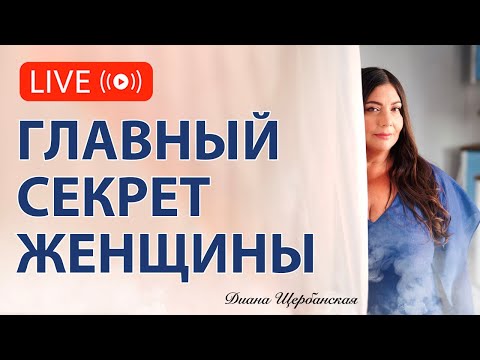 Видео: Сила женщины рождается там, где она выбирает себя