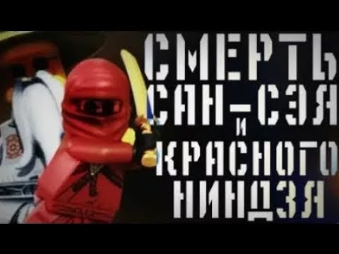 Видео: ПОТЕРЯННЫЙ ЭПИЗОД НИНДЗЯГО | ПОТЕРЯННАЯ СЕРИЯ НИНДЗЯГО