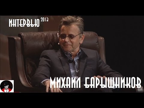 Видео: Интервью с Михаилом Барышниковым (2013) | Озвучка - Фауст21века