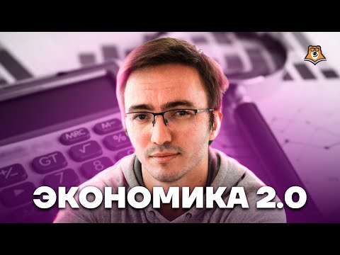 Видео: Экономика 2.0 | ЕГЭ математика ПРОФИЛЬ | Умскул