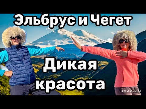 Видео: Эльбрус и Чегет из Кисловодска! День рождения Оли. Большой выпуск.