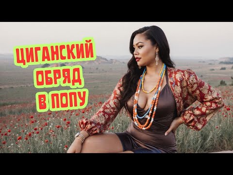 Видео: 😱Почему цыгане ОБИЖАЮТСЯ, когда их так называют? 🤫 Вся правда из Македонии.
