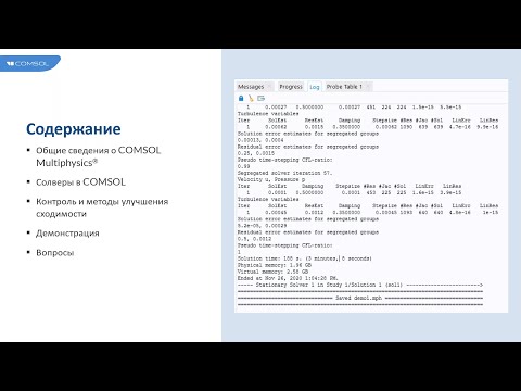 Видео: Основы настройки исследований и решателей в COMSOL Multiphysics®