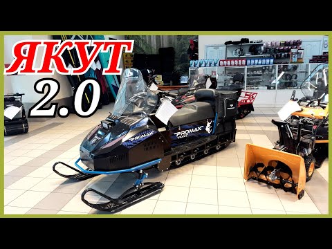 Видео: PROMAX ЯКУТ 2.0. Рестайлинг. Что поменялось?