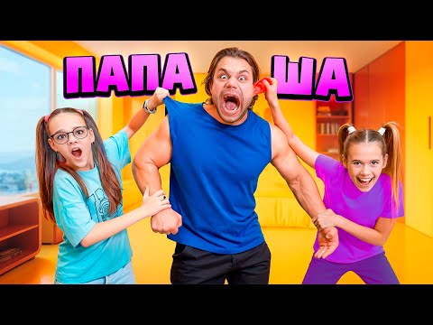 Видео: Я СТАЛ ПАПОЙ! У МЕНЯ ДВЕ ДОЧЕРИ
