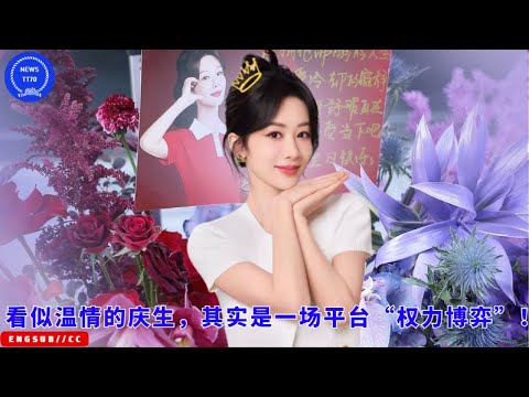 Видео: То, что кажется трогательным празднованием дня рождения, на самом деле является борьбой за власть вн