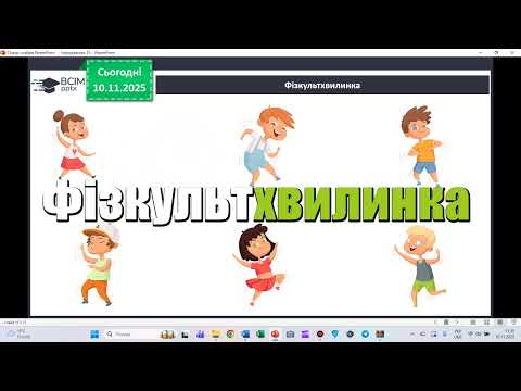 Видео: Інформатика, 4 клас, урок №10