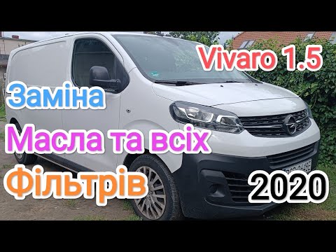 Видео: Opel Vivaro 1.5 дизель, заміна масла та всіх фільтрів 