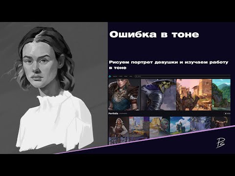 Видео: Ошибка в тоне