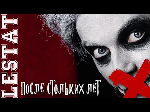 Видео: После стольких лет (мюзикл Лестат) -  Ярослав Баярунас