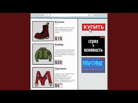 Видео: Мартина (Из тебя не сделают скина)