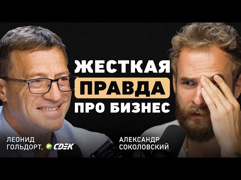 Видео: Основатель СДЭК. От идеи бизнеса до 70 млрд выручки. О драйверах роста, команде и опыте сетевого