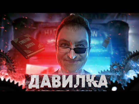 Видео: ТРЕШ ОБЗОР фильма ДАВИЛКА (Мясорубка От Стивена Кинга)