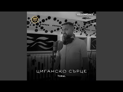 Видео: Циганско сърце