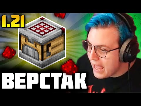 Видео: ПЯТЁРКА ЭКСПЕРИМЕНТИРУЕТ с НОВЫМ БЛОКОМ | АВТОВЕРСТАК в МАЙНКРАФТ 1.21 | Нарезка стрима Фуга TV