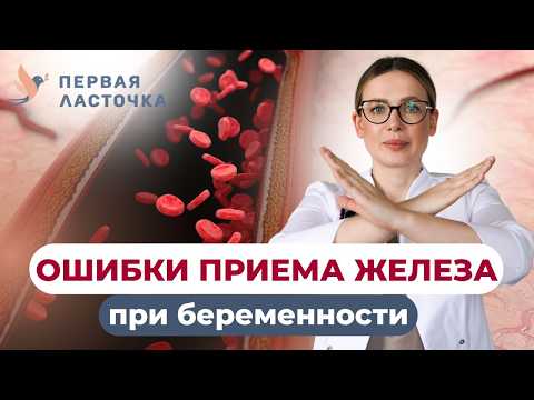 Видео: Железо и беременность: что вы делаете не так?