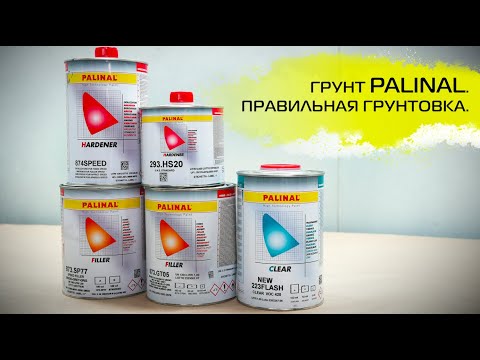 Видео: Грунт PALINAL | Правильная грунтовка