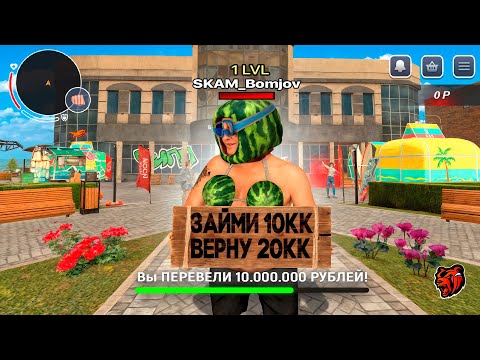 Видео: ДАЛ БОМЖУ в ДОЛГ 10КК и СЛЕЖУ ЗА НИМ в БЛЕК РАША в crmp mobile